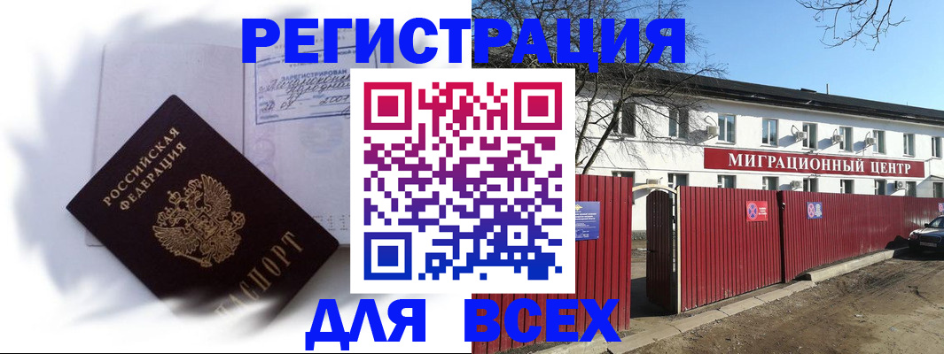 временная прописка в Долинске