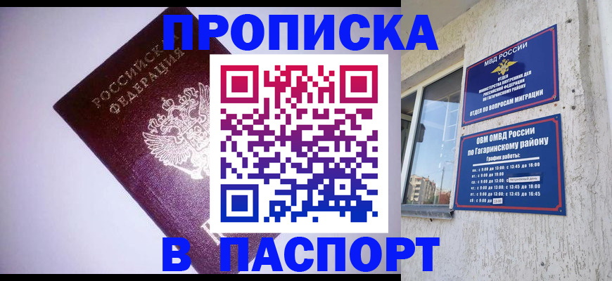 прописка ребенка в Долинске