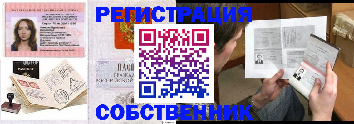 временная регистрация купить в Долинске
